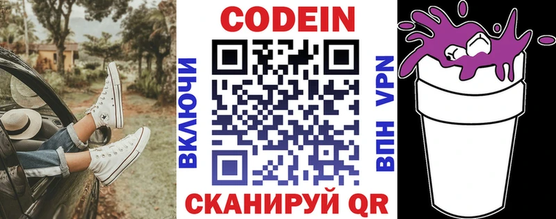 Codein напиток Lean (лин)  Купить закладки  Бахчисарай 